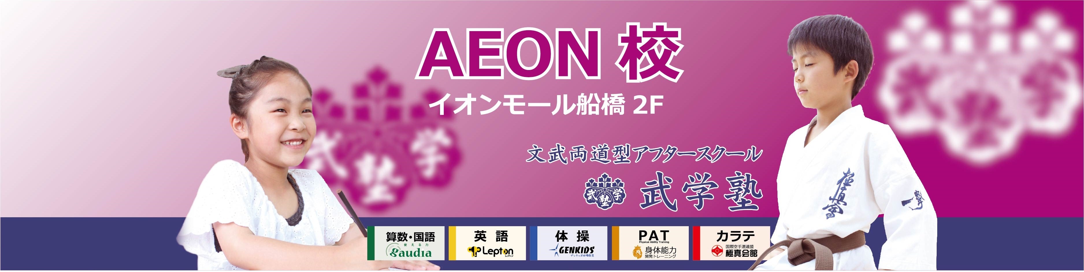 文武両道アフタースクール