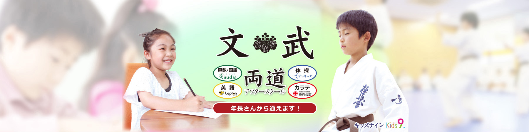 文武両道アフタースクール