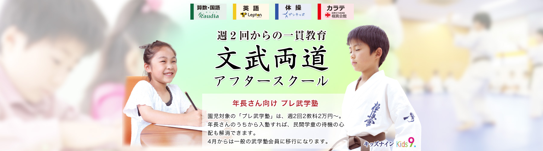 文武両道アフタースクール