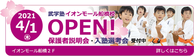文武両道アフタースクール イオンモール船橋店